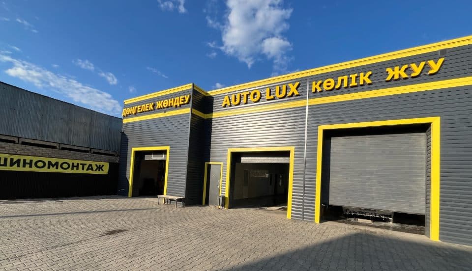 Автомойка AutoLUX в Актобе