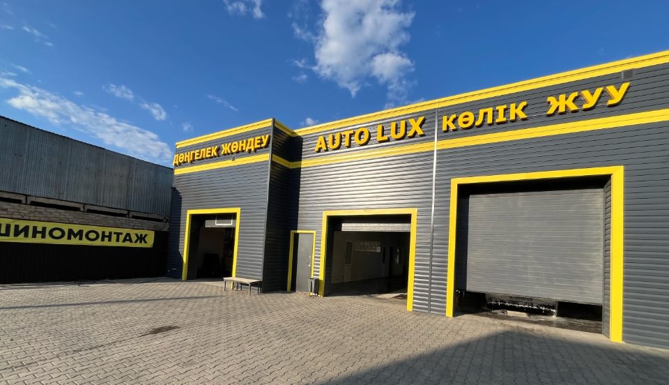 Автомойка AutoLUX в Актобе